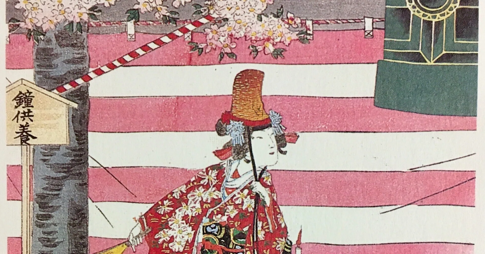 道成寺」後編～お能と謡曲のお話Vol.4｜Mami Mayama 星読み夢解き