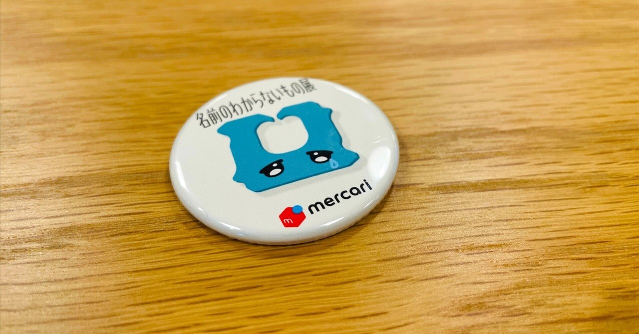 メルカリの「#名前のわからないもの展」がたのしくて、勉強になる。これはお子さんにもおすすめ｜narumi