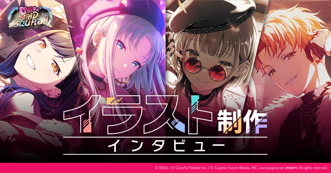 OVER RAD SQUAD!!」イラスト制作インタビュー｜Colorful Palette