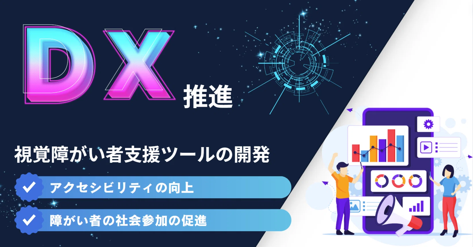 視覚障がい者支援ツールの開発_DX推進の新たな一歩｜LINEヤフー