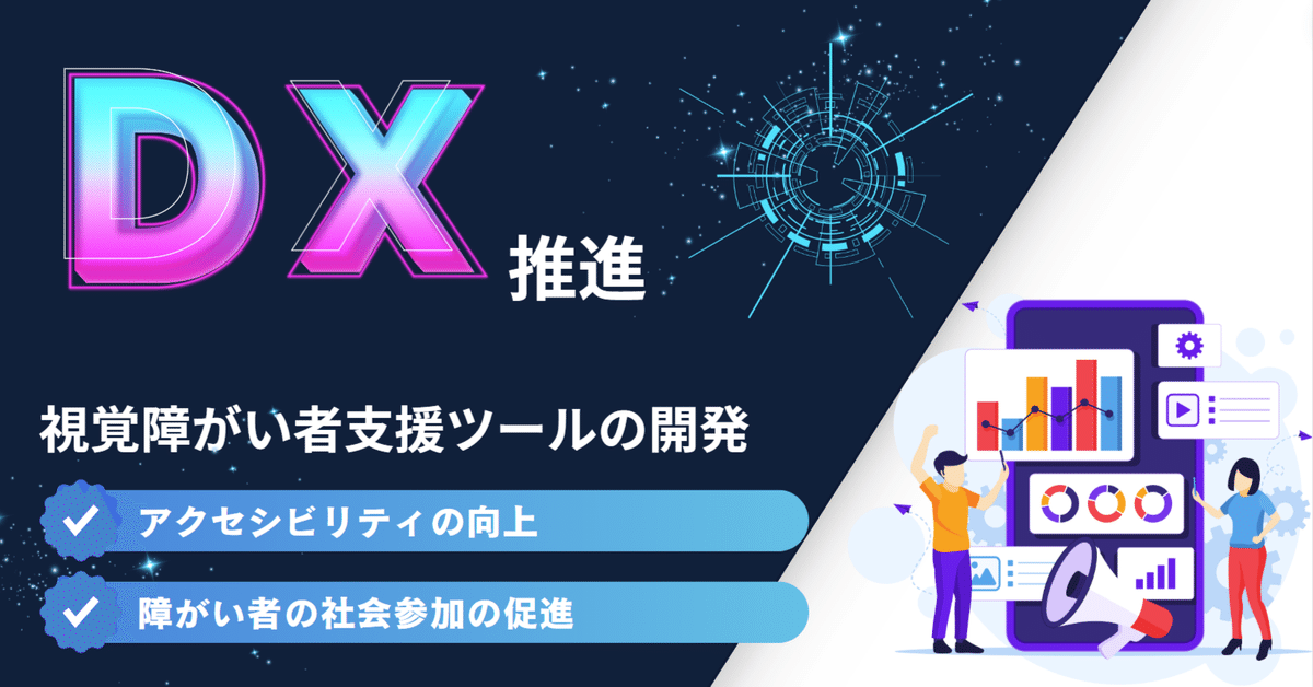 視覚障がい者支援ツールの開発_DX推進の新たな一歩｜LINEヤフー
