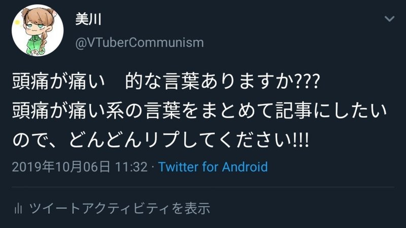 頭痛が痛い 的ワードを集めてみた 超絶長い記事です 頭痛が痛い 大喜利 ことば みかわくん Note