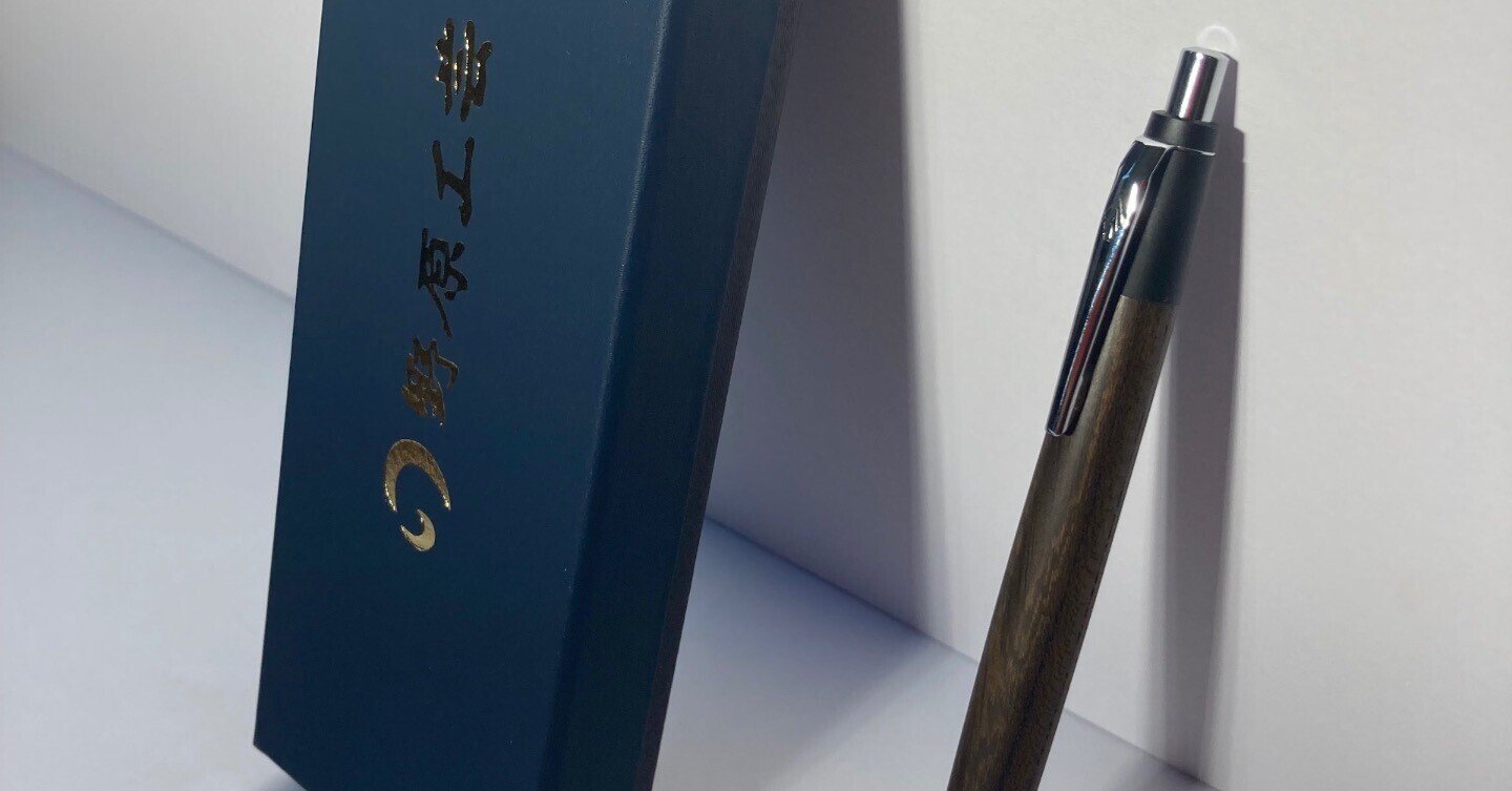 野原工芸コラボ・ボールペン　一彫堂 ICCHODO KARUIZAWA 野原工芸コラボ・ボールペン 一彫堂 ICCHODO KARUIZAWA 野原工芸コラボ