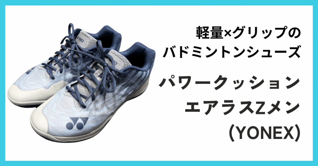 パワークッション　エアラスZメン　27cm パワークッションエアラスZメン. SHBAZ2MY|SHBAZ2MY】ヨネックス【公式