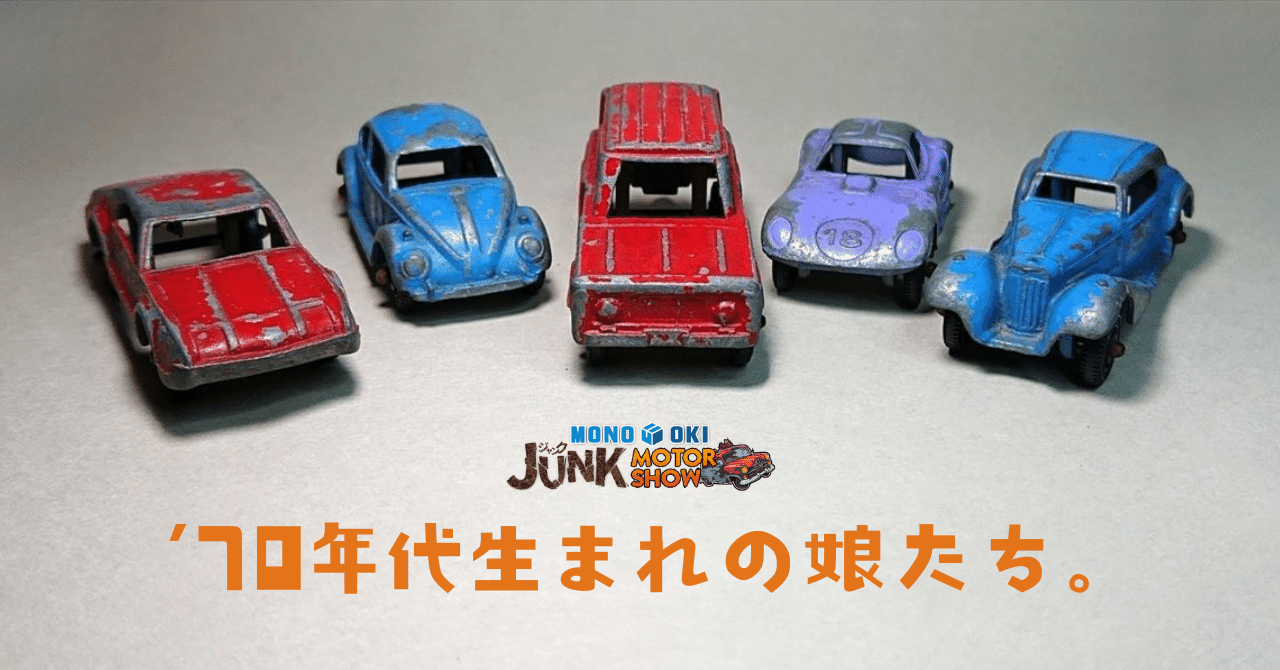 1円スタート レトロ ヴィンテージ ミニカー ジャンク 大量セット 100
