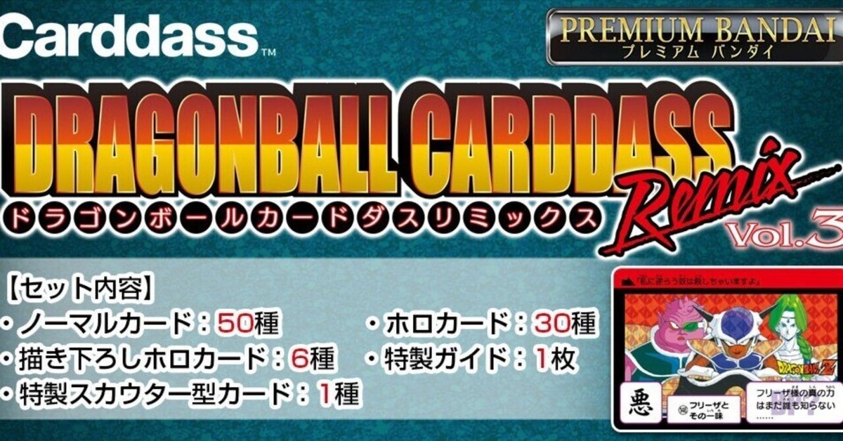 ドラゴンボールカードダスリミックスvol.2 未開封2箱セット