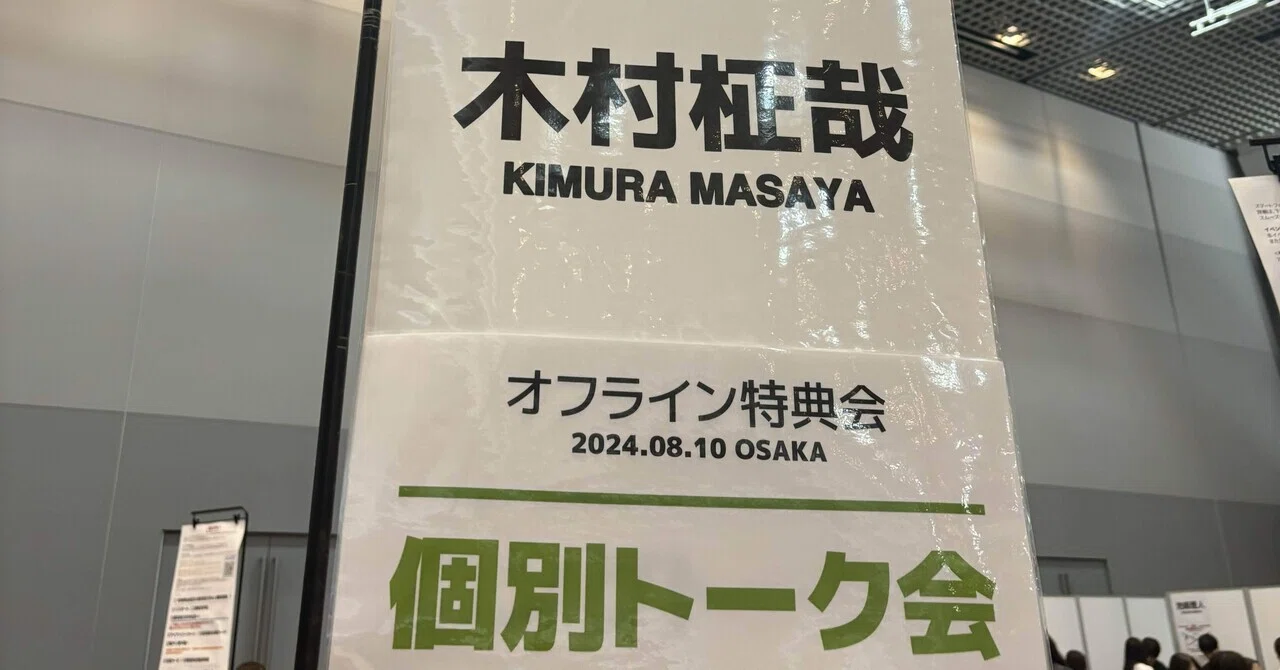 推しメンと初めてオフライントークした日｜リ