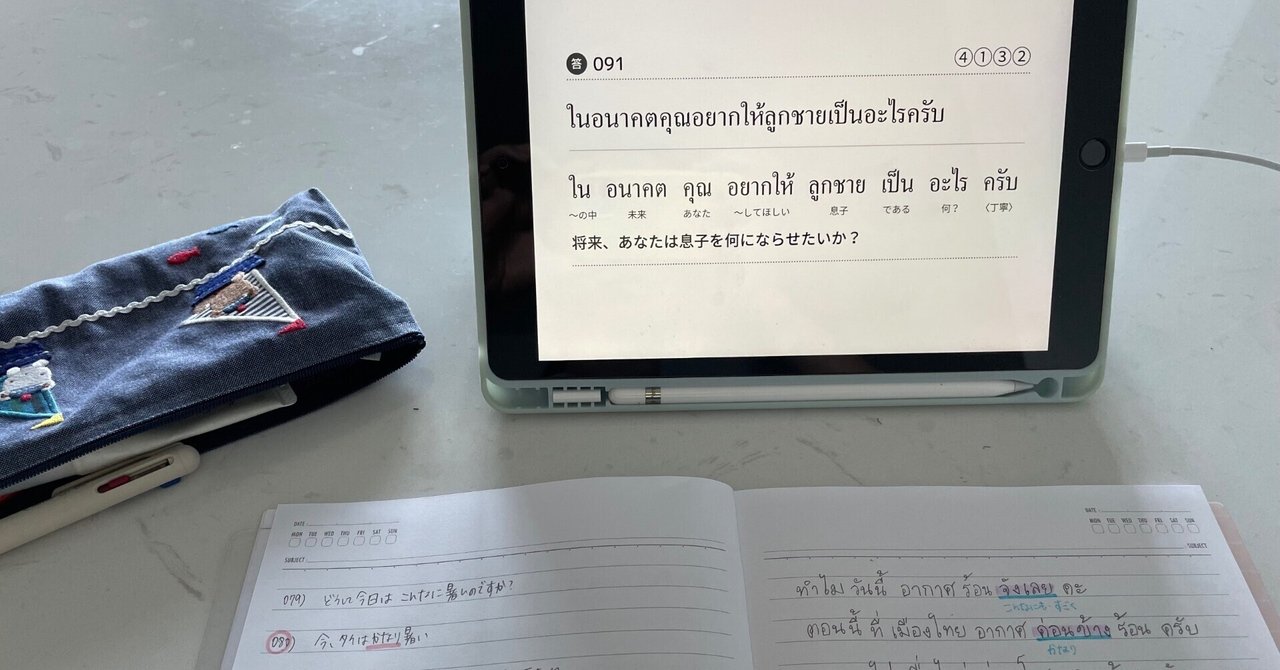 タイ語学習#148】タイ語検定4級問題集🇹🇭｜さといも@タイ駐在帯同中
