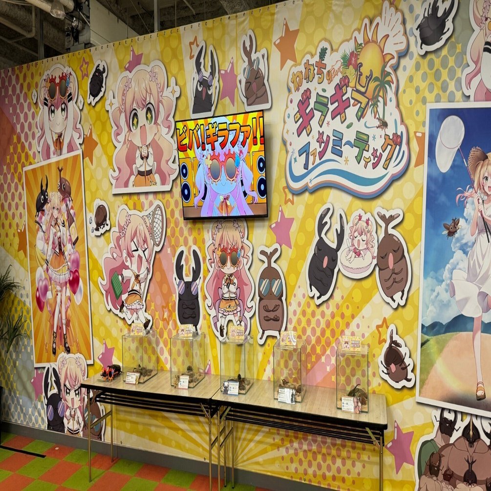 カブト・クワガタ ふれあいの森 in お台場 2024」『ねねちのギラギラ