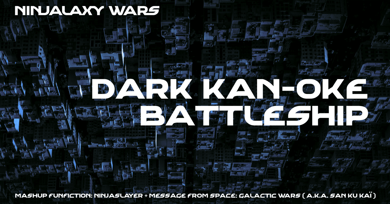 ニンジャラクシー ウォーズ ファースト エピソード前編 ダーク カンオケ バトルシップ Demost Note
