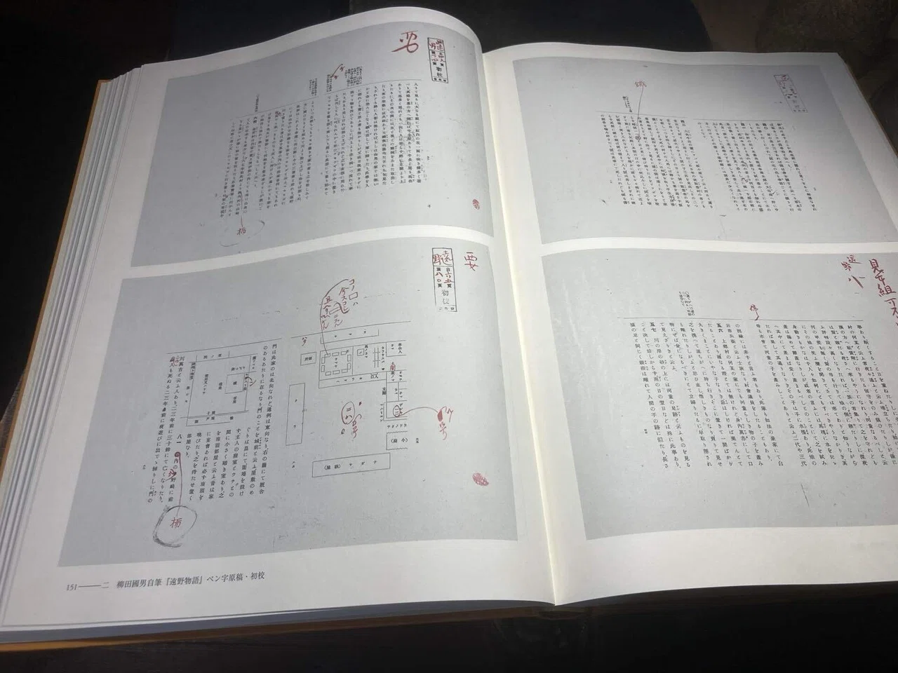 柳田國男自筆 『原本 遠野物語』｜RAMUNOS