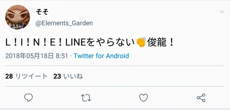 謎コール Lineをやらない 俊龍 って何 その時 歴史は動いた 俊龍警察 Note