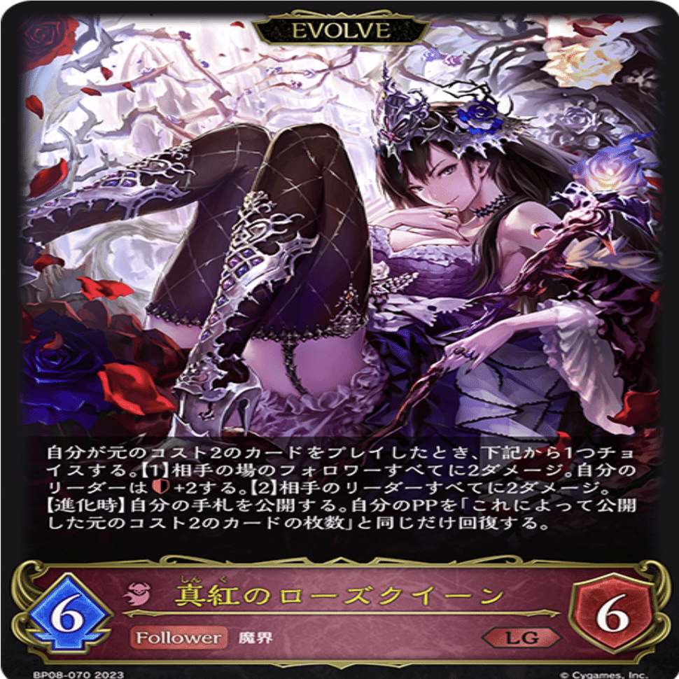 エボルヴ】ローズクイーンナイトメア 8/21｜tepoG@プルソンガチ勢