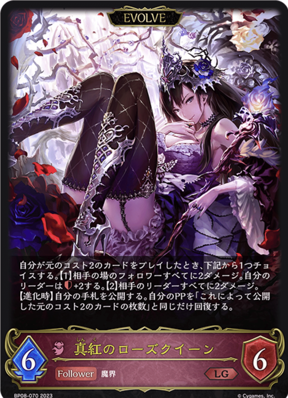シャドウバースエボルヴ 真紅のローズクイーン プレイマット Shadowverse: Evolve (English Edition) Crimson Rose Queen