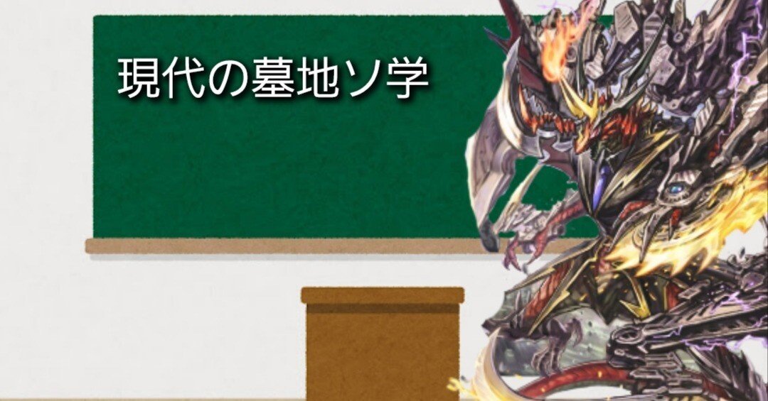 やぁ。目が合ったね。 【24'8/18環境墓地ソースの紹介】【デュエマ