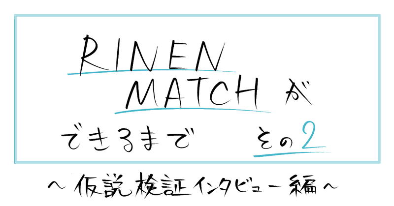 できるまでnv２