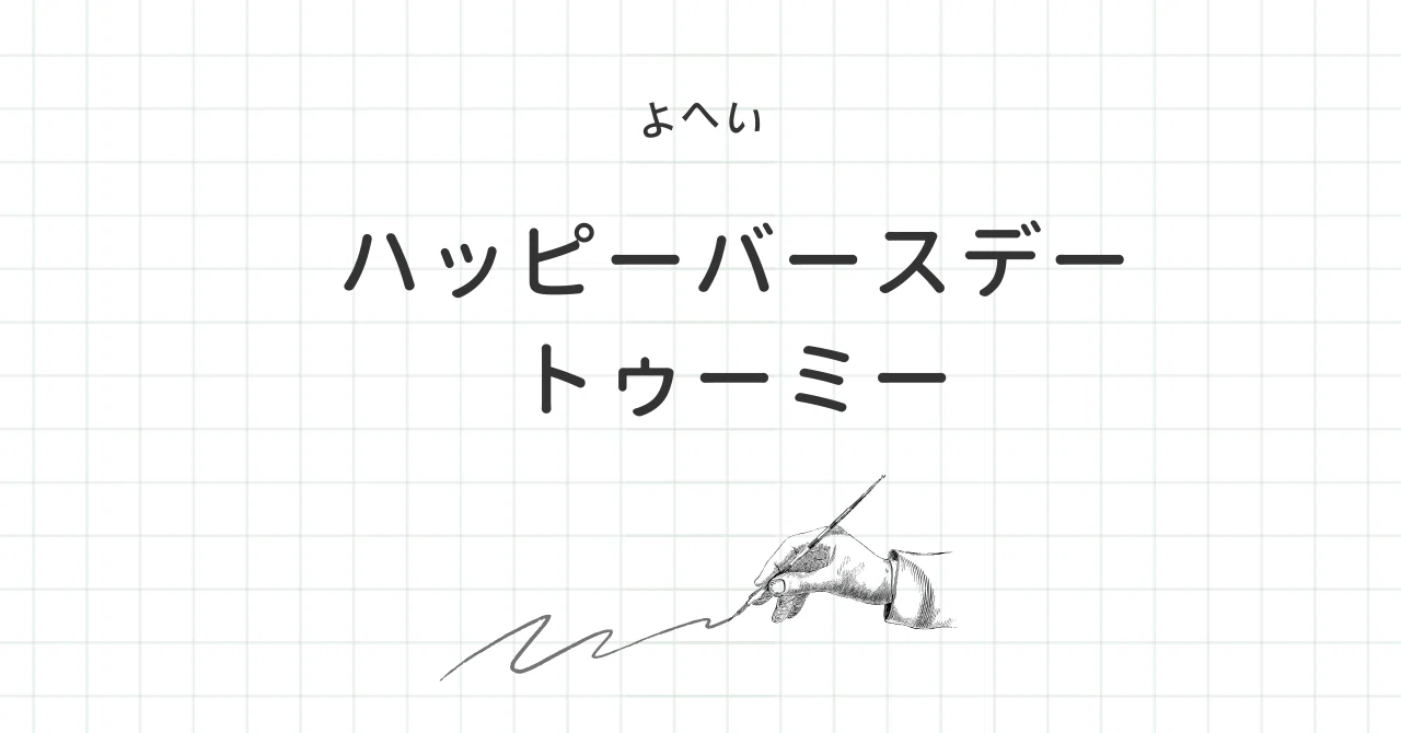 見出し画像