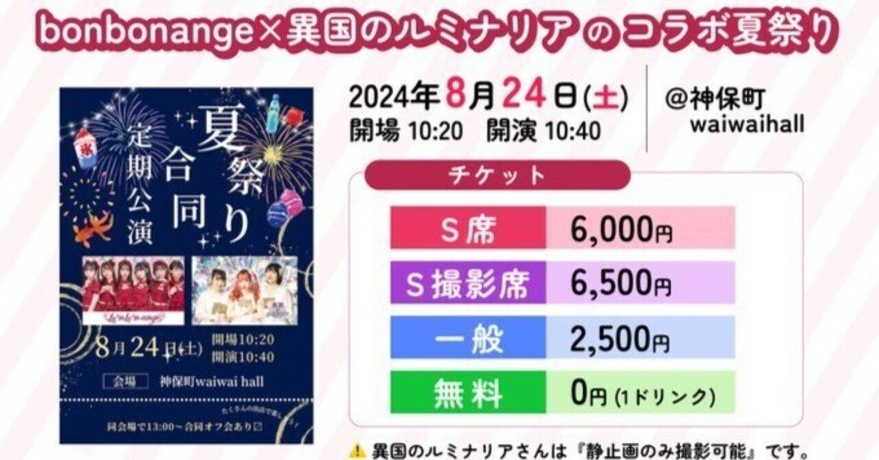 bonbonange✖︎異国のルミナリアのコラボ夏祭り』bonbonange×ルーラコインコラボ企画概要！｜株式会社ルーラ 公式note