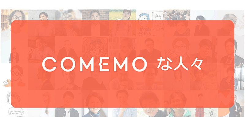 COMEMOな人々_オレンジ_