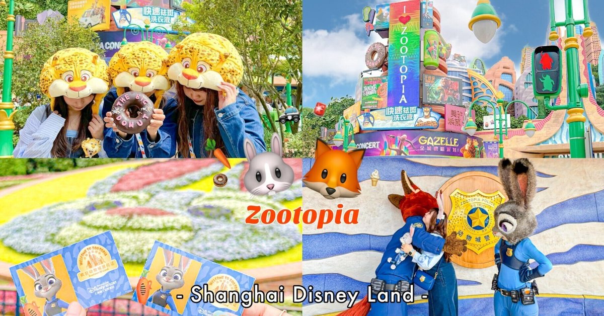 上海ディズニー、12月20日に「ズートピア」エリアオープン 世界