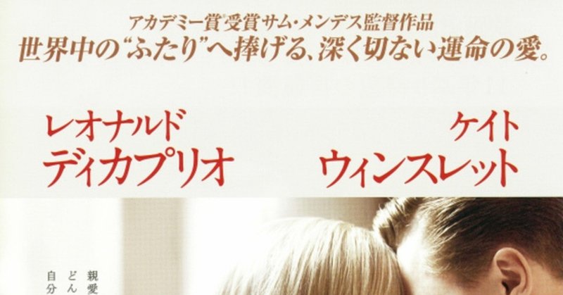 映画 男におすすめの恋愛映画たち 第１回 レボリューショナリー ロード 燃え尽きるまで がちお Note