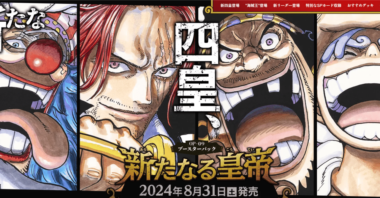 9弾]新たなる皇帝 事前カード評価｜月うさぎ