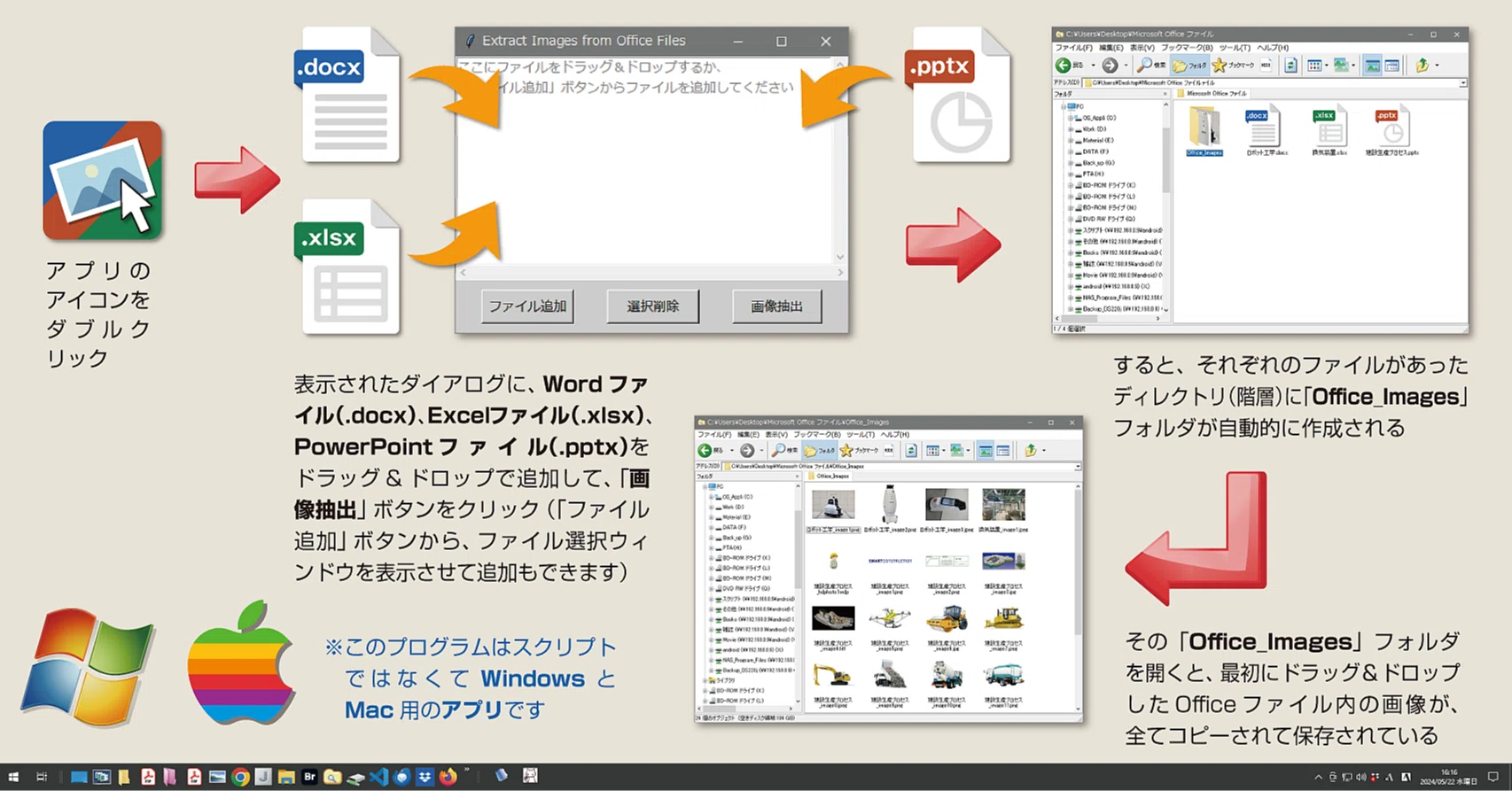 Windows・Mac 「Word・Excel・PowerPointのファイルから画像を抽出