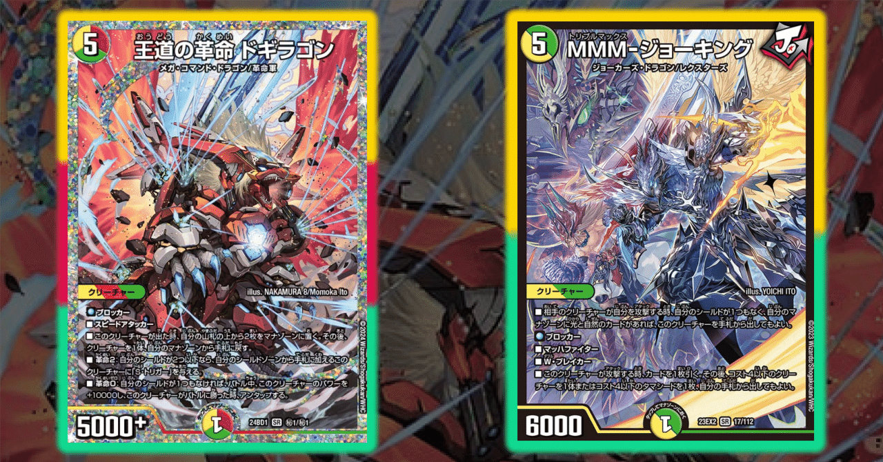 ドギラゴンとジョーキング両採用のデッキ…やれます！：デッキの走り書8