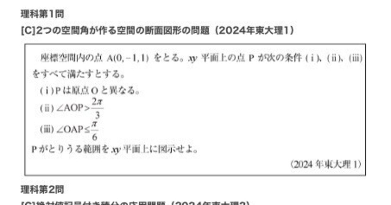 東大理科数学2018〜2024 講評｜シス
