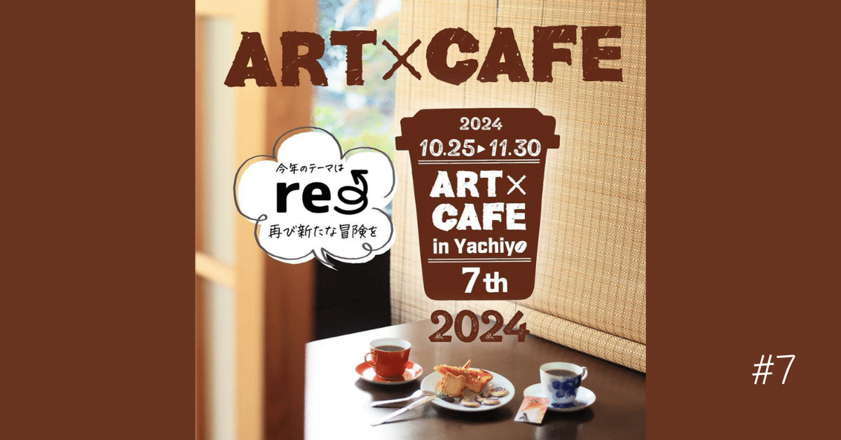 ARTxCAFE取材2組目。アートカフェピクニックx大下かるの場合