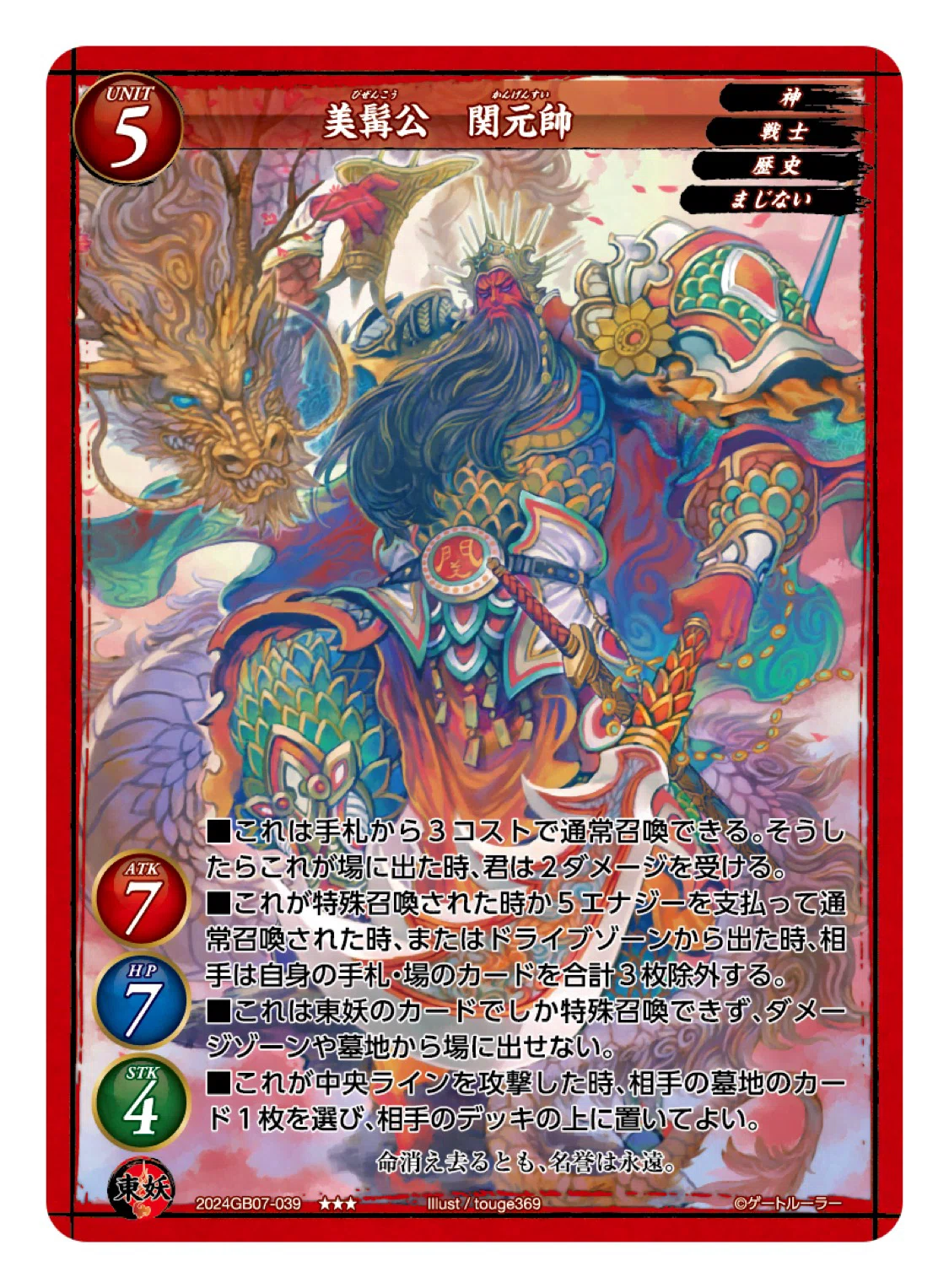 ゲートルーラー カミガカリ UR ゲートルーラー 2023GB06-002 滅神ザガリス ( トリプルレア) 第6弾