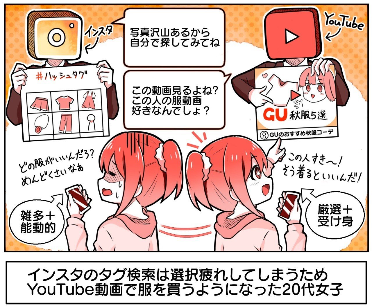 インスタのタグ検索は疲れる 厳選された服を動画でみるほうがいい 代女子に聞くyoutubeから服を買う理由 無数のインスタ 投稿よりたった一人のセンスを信じる アプリマーケティング研究所 インスタのタグ検索は疲れる 厳選された服を動画でみるほうがいい 代女子に聞くyoutubeから服を買う理由 無数のインスタ 投稿よりたった一人のセンスを信じる アプリマーケティング研究所