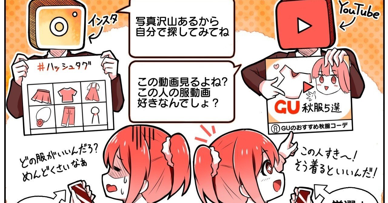 インスタのタグ検索は疲れる 厳選された服を動画でみるほうがいい 代女子に聞くyoutubeから服 を買う理由 無数のインスタ投稿よりたった一人のセンスを信じる アプリマーケティング研究所 インスタのタグ検索は疲れる 厳選された服を動画でみるほうがいい 代女子に聞くyoutubeから服 を買う理由 無数のインスタ投稿よりたった一人のセンスを信じる アプリマーケティング研究所