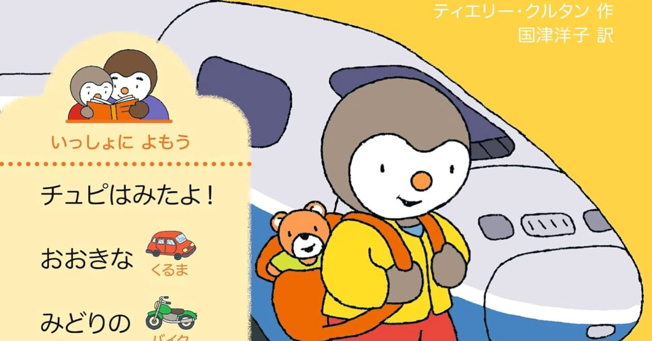 世界の絵本シリーズVol.6:フランス/T'choupi(チュピ)|世界のサザエさん 世界の絵本シリーズVol.6:フランス/T'choupi(チュピ)|世界のサザエさん
