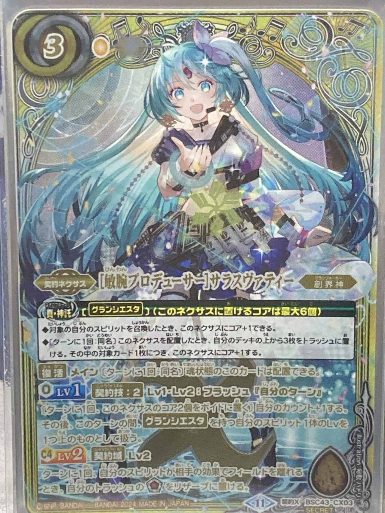 プロデューサーカップ遠征記｜蛇牡丹