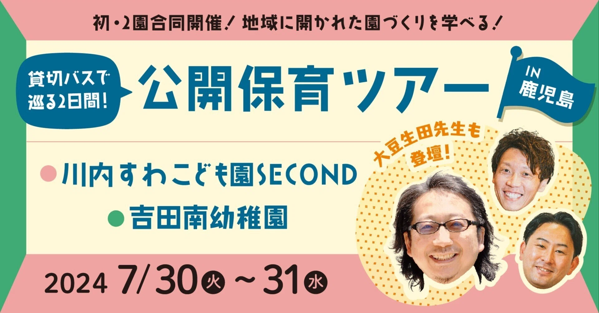 【中古】 私の保育考 公開保育レポート＞7/30-31 吉田南幼稚園＆川内すわこども園SECOND