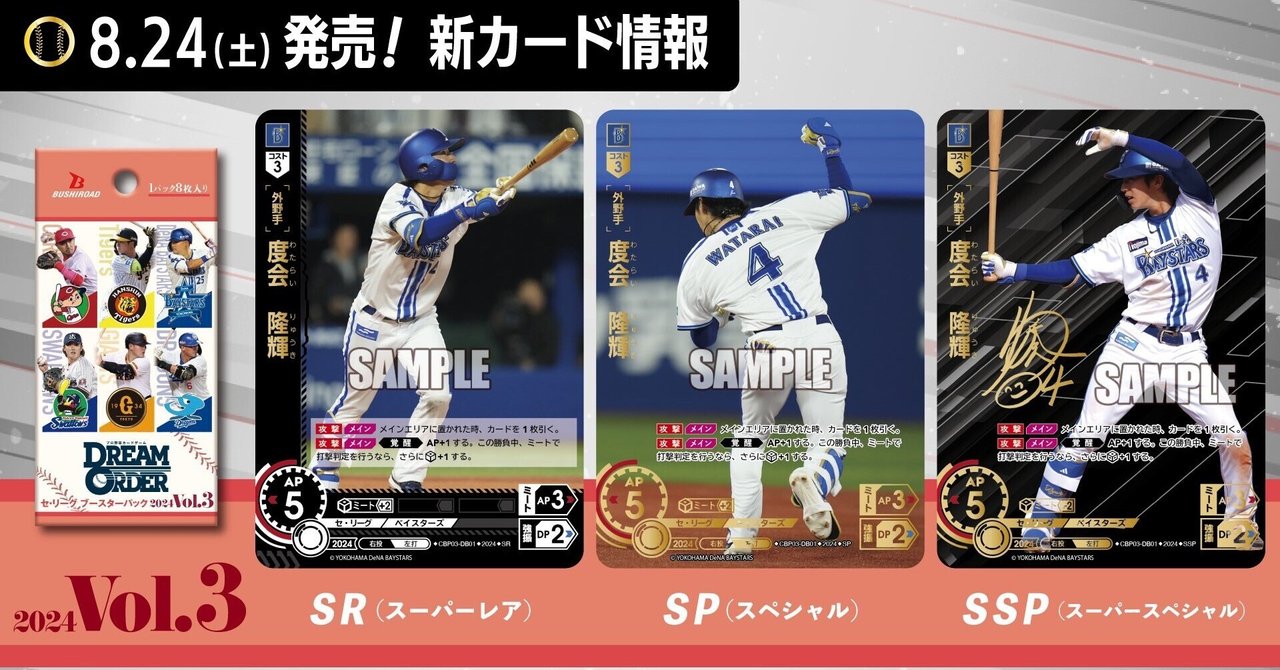 ドリームオーダーSSP+SR筒香嘉智