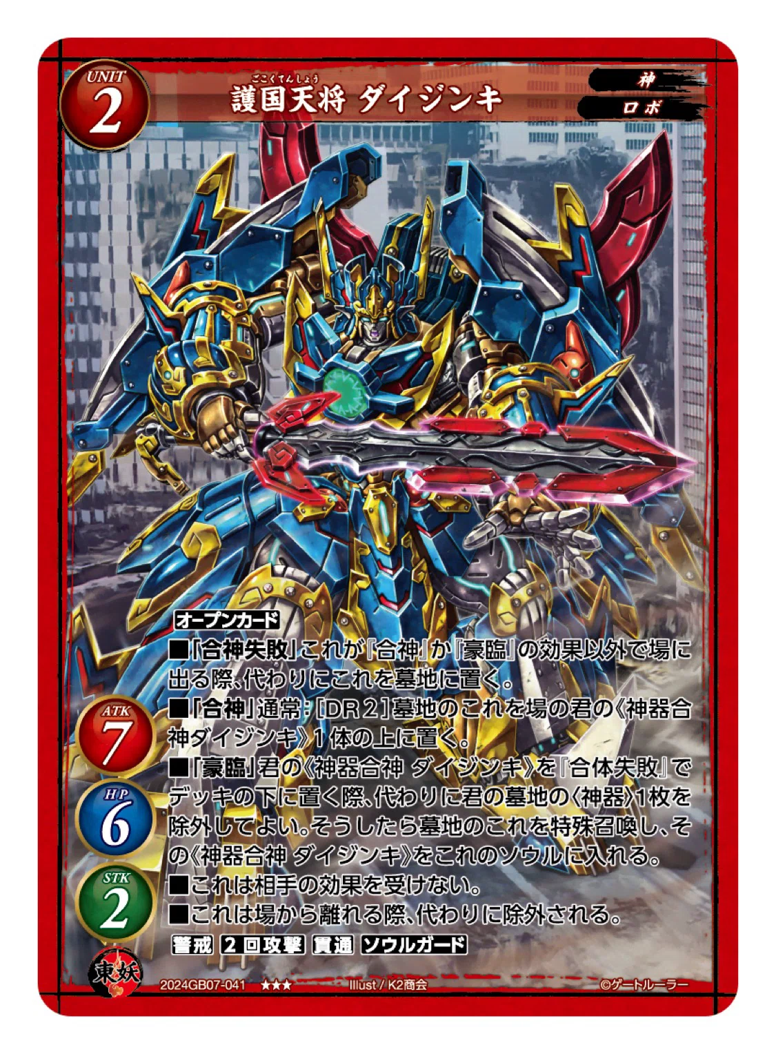 GPR-35「千年桜」【ゲートルーラー】イラスト:七原しえ　おまけ付き　冬将軍 ゲートルーラー 千年桜 公開。 約半年前からイラストのみ公開され