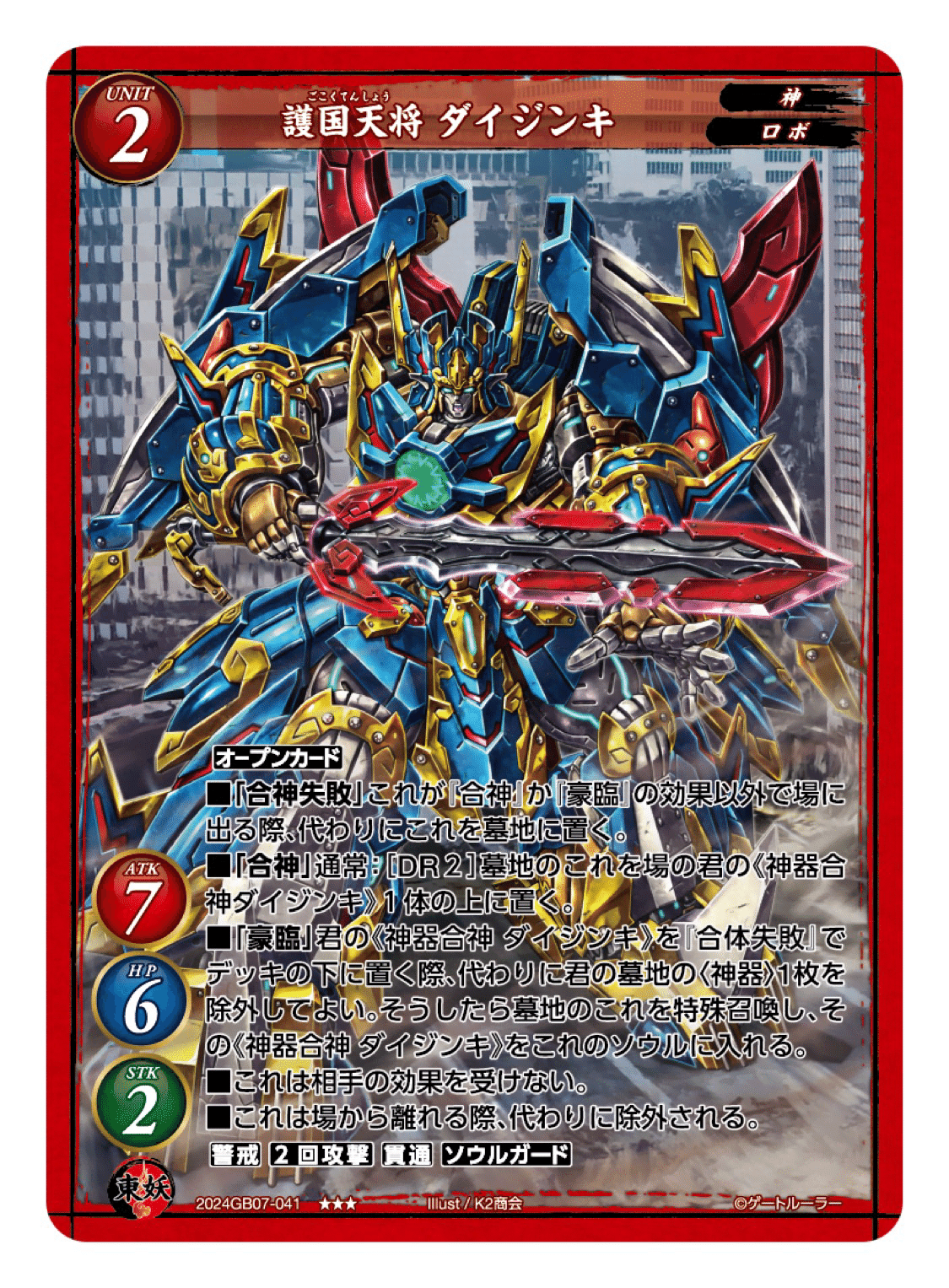 ゲートルーラー・7T・評｜かちわり2