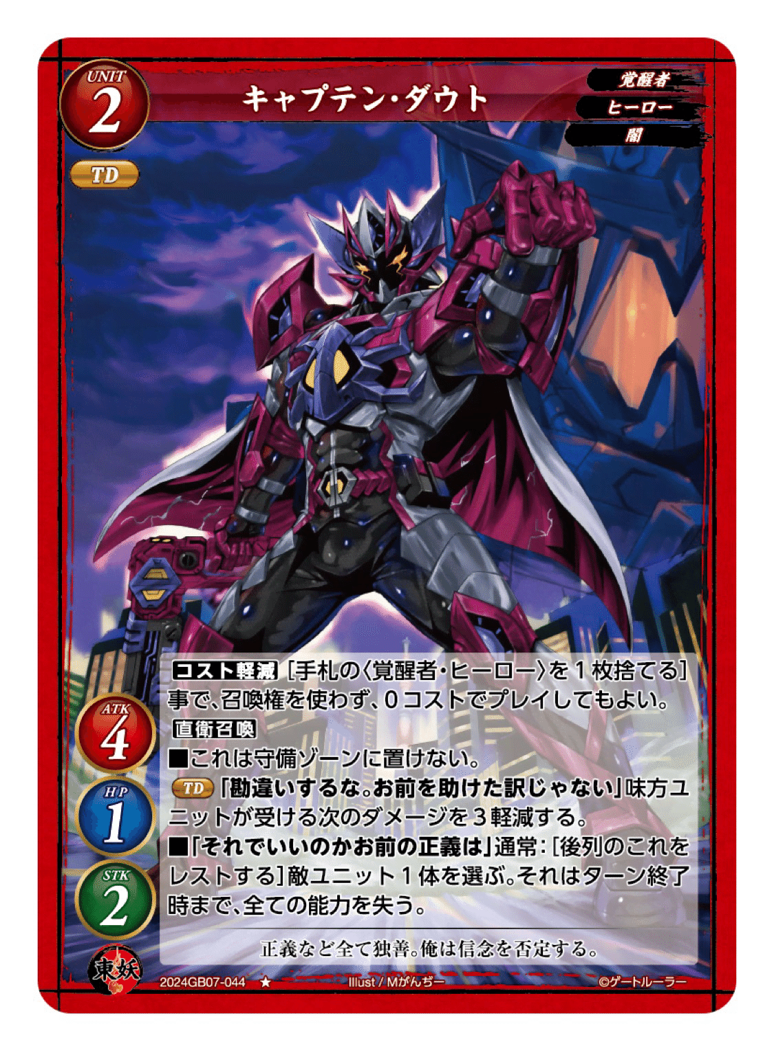 ゲートルーラー・7T・評｜かちわり2