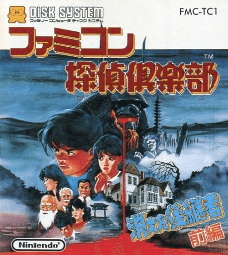 本日発売! 35年ぶりの完全新作ファミコン探偵倶楽部 笑み男の 本日発売! 35年ぶりの完全新作ファミコン探偵倶楽部 笑み男の
