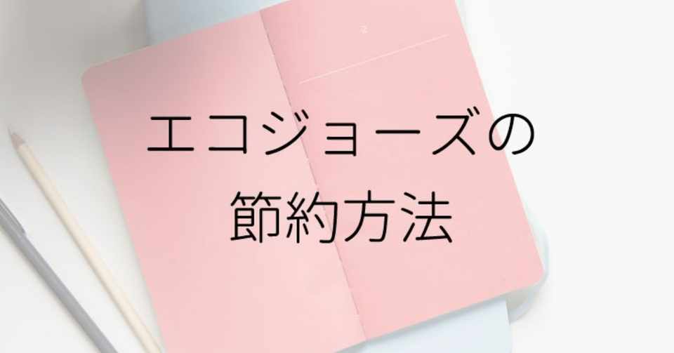 エコジョーズのパネルヒーター 節約できるボイラーの設定方法とは みゆ Note