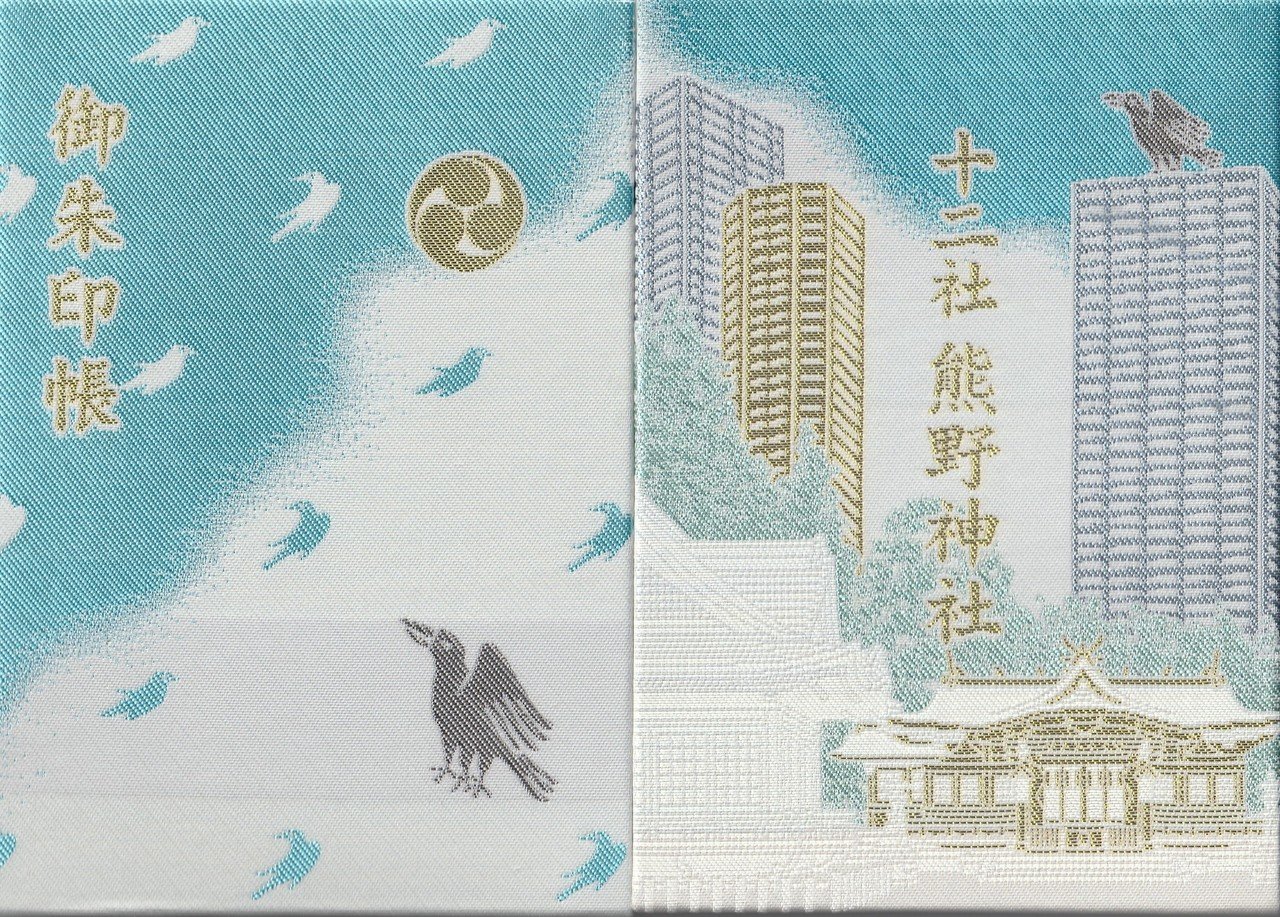 新宿十二社熊野神社 東京都新宿区西新宿 ーきーのーよー Note 新宿十二社熊野神社 東京都新宿区西新宿 ーきーのーよー Note