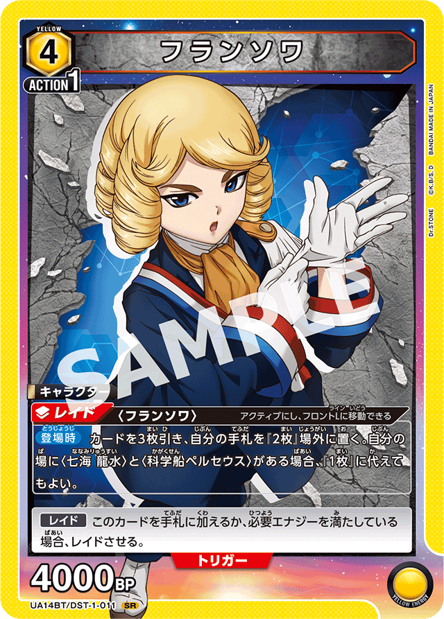 【Dr.STONE】ユニアリ　黄まとめ sovhobby_uadst01btrr-004