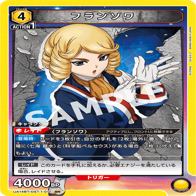 黄色Dr.STONEのすゝめ｜REO