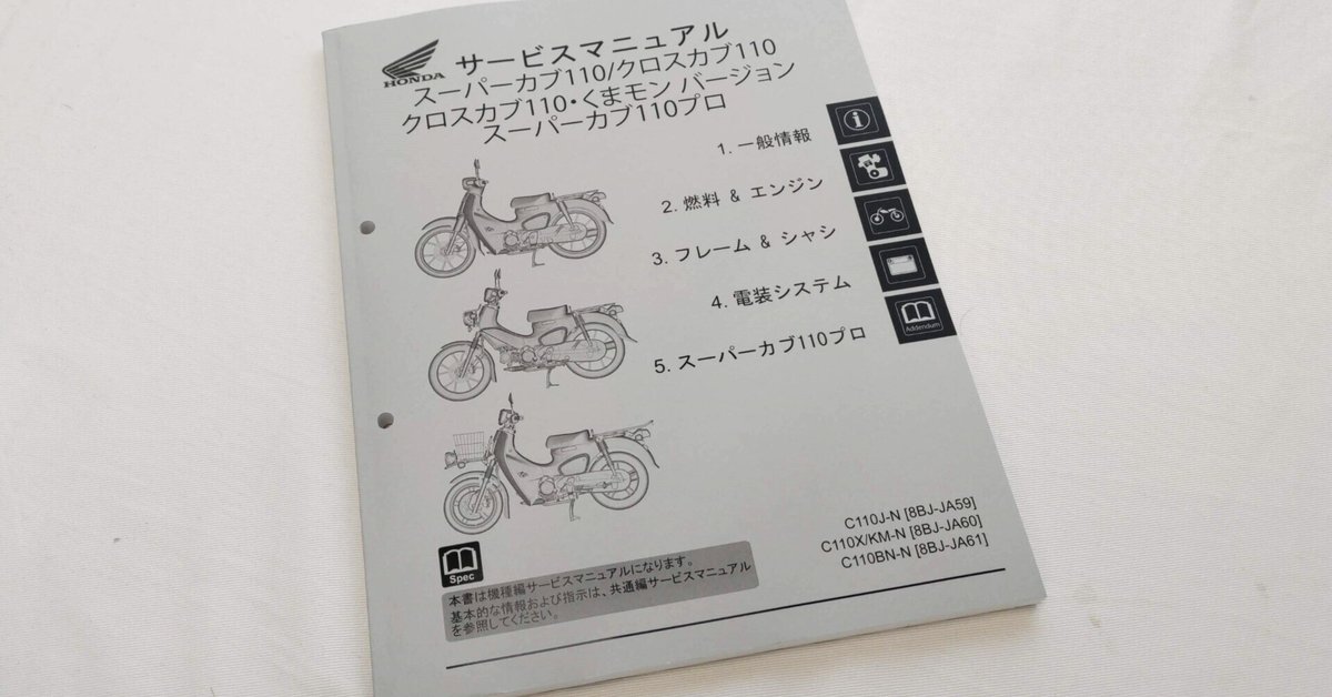 ホンダCT110 サービスマニュアル #神奈川 #ハンターカブ #送料