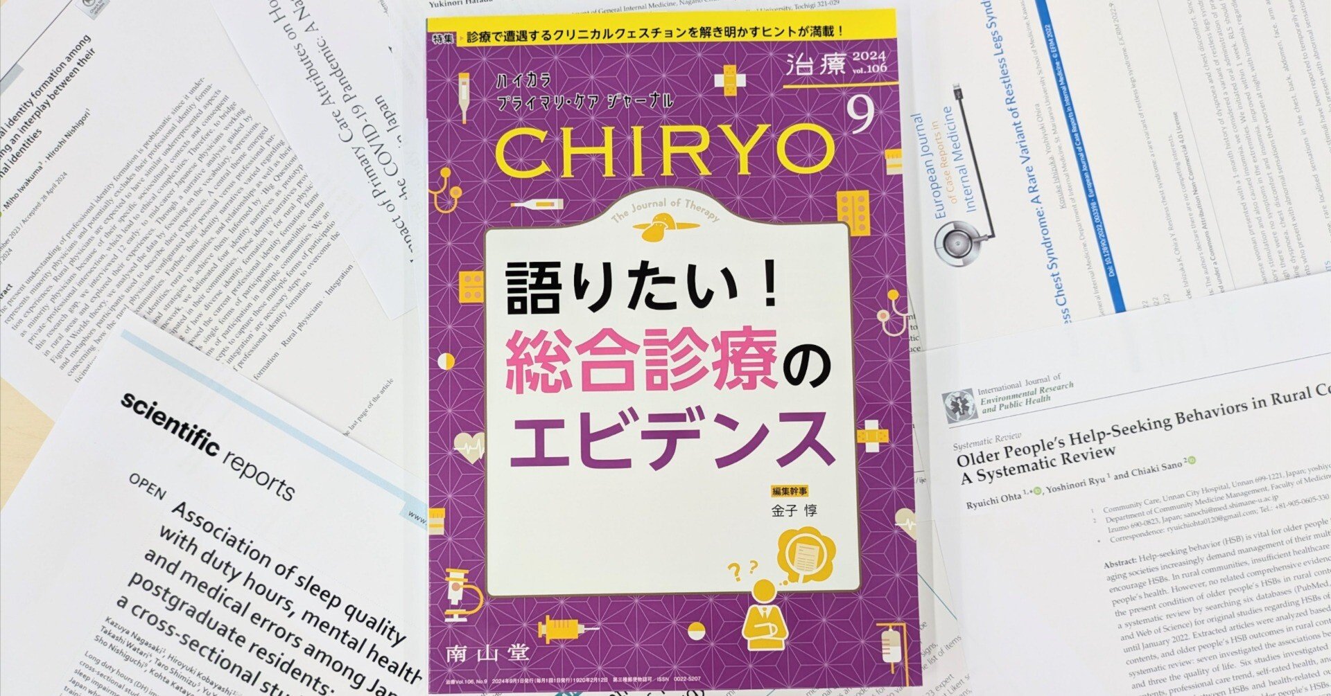 最新号紹介】治療（CHIRYO）9月号 語りたい！総合診療のエビデンス