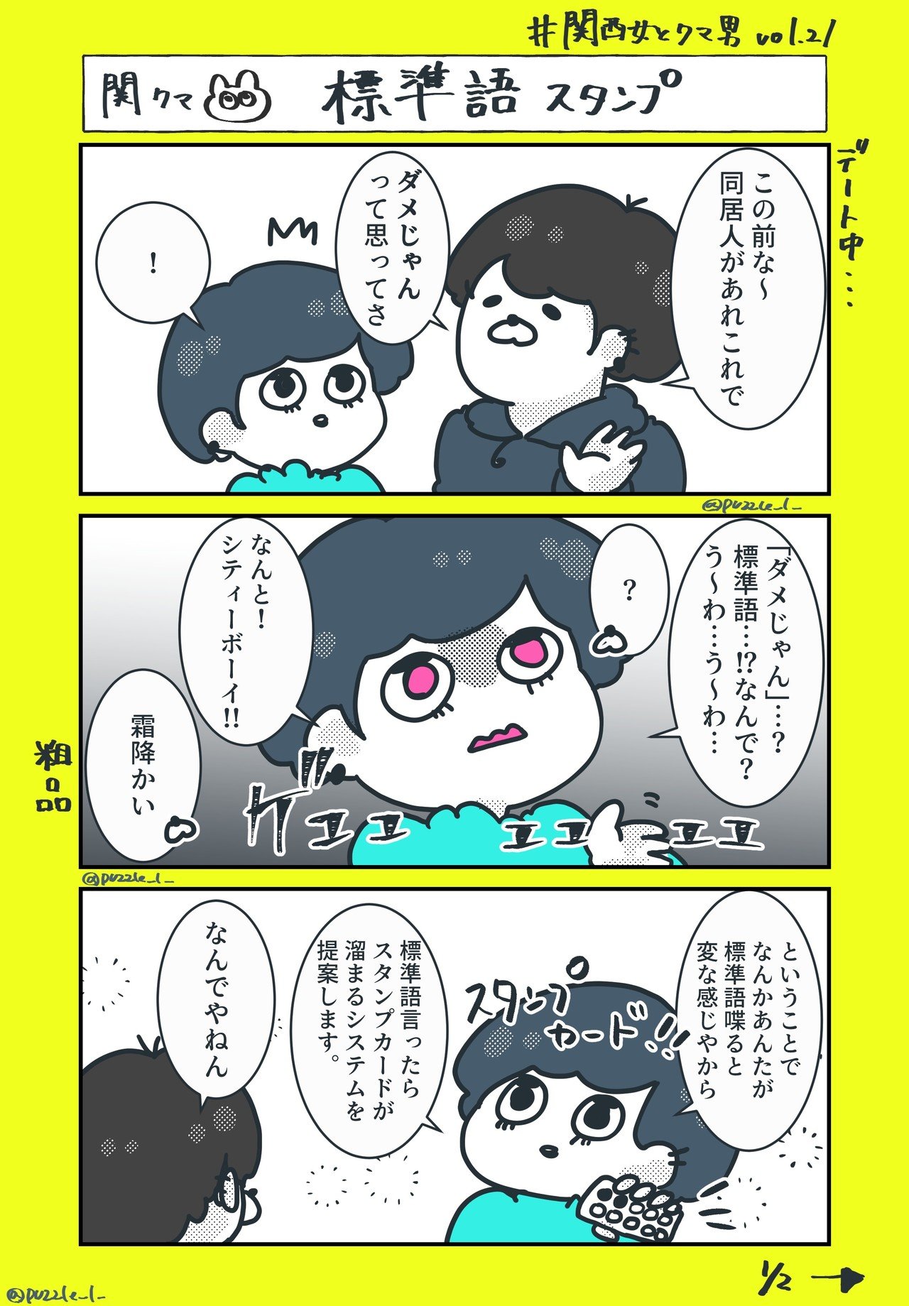 21 標準語スタンプ ぱずる 漫画イラスト Note