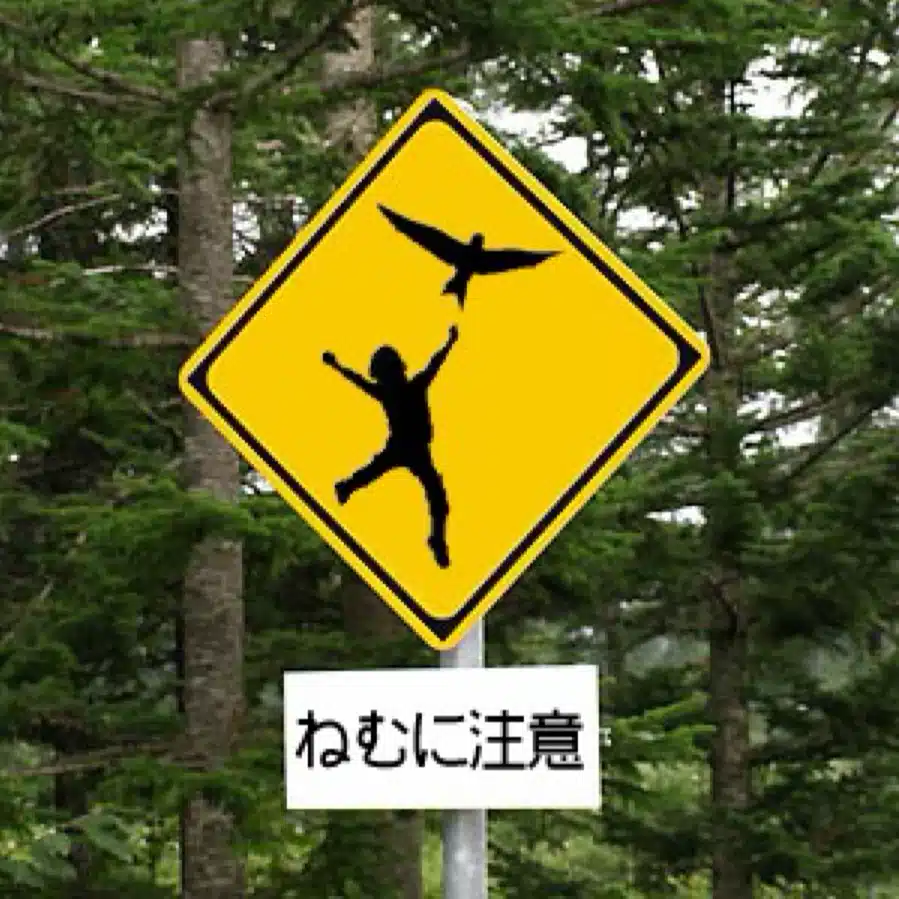音夢