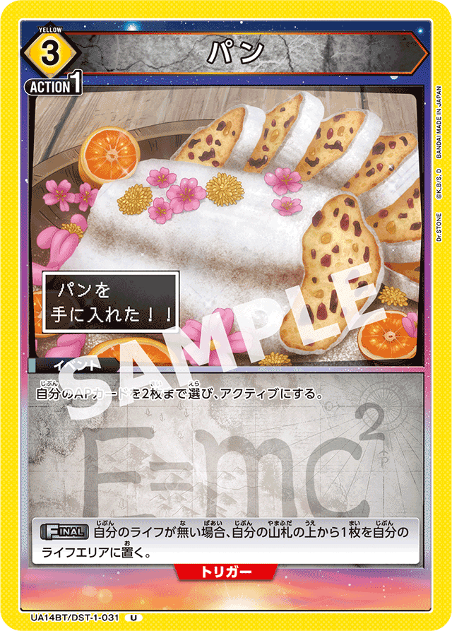 黄色Dr.STONEのすゝめ｜REO